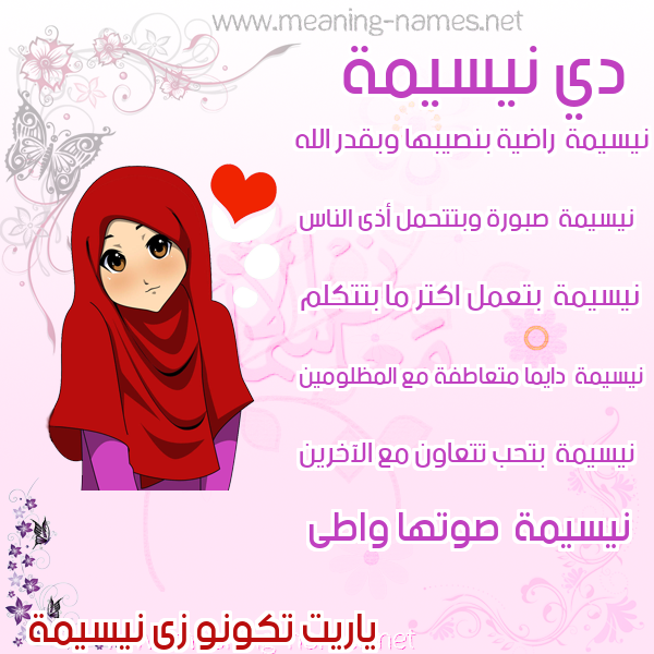 صور اسماء بنات وصفاتهم